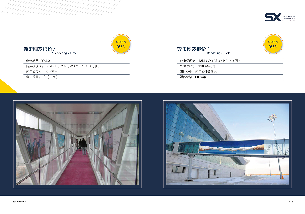 營口機場畫冊設(shè)計與廣告招商手冊代理服務(wù)