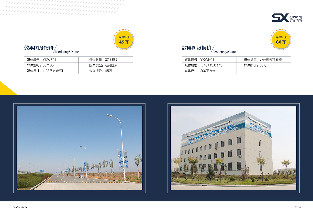 營口機場畫冊設(shè)計與廣告招商手冊代理代辦服務(wù)