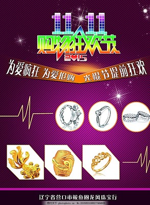 雙十一來了 光棍節(jié)的營銷設(shè)計與展板創(chuàng)意