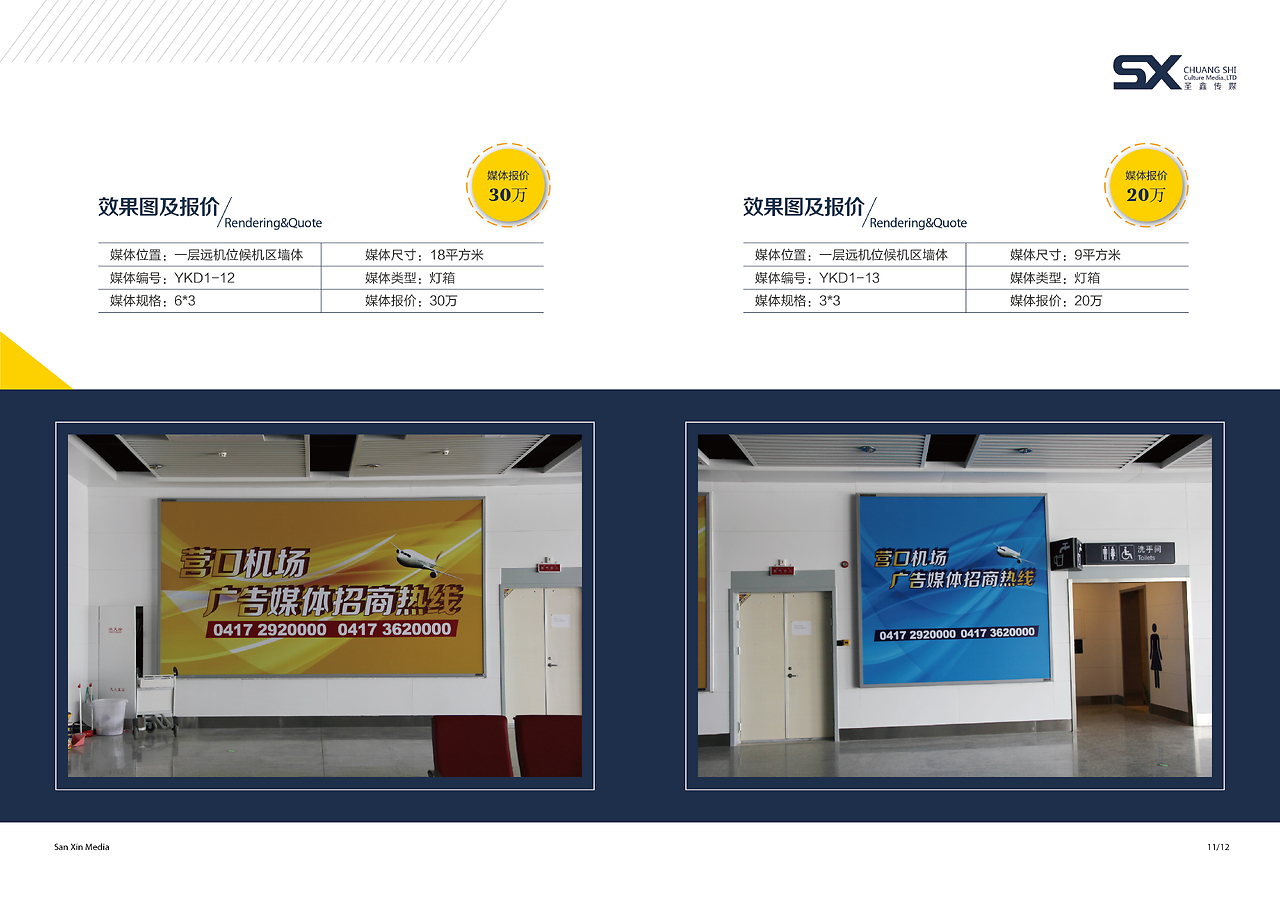 筑夢(mèng)云端，共贏未來——營(yíng)口機(jī)場(chǎng)畫冊(cè)與廣告招商手冊(cè)設(shè)計(jì)解析