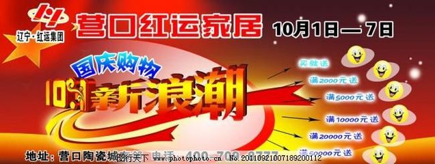 國慶家居節 分層設計，點點新意，廣告模板助您高效營銷