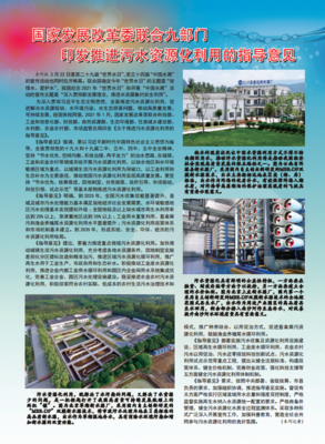 碧水源污水資源化膜技術(shù) 推動(dòng)資源再生利用的綠色引擎