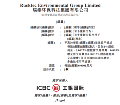 瑞泰環(huán)保科技遞表 專注資源再生利用技術(shù)研發(fā)，收入高度依賴五大客戶