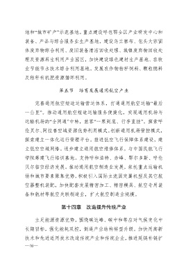 內(nèi)蒙古“十四五”規(guī)劃 聚焦資源再生利用技術(shù)研發(fā)，推動(dòng)綠色低碳發(fā)展